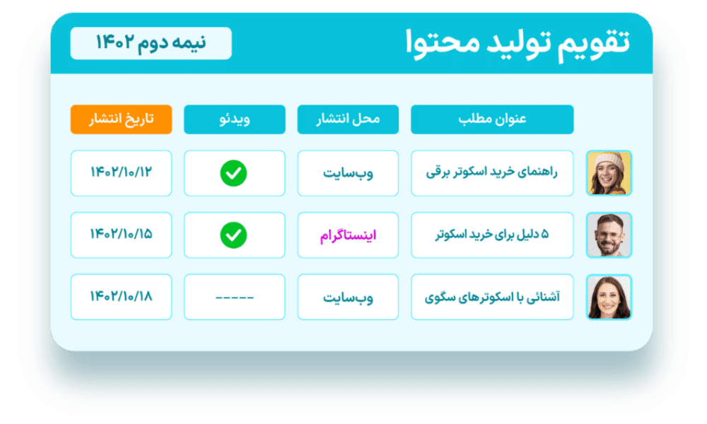 تقویم تولید محتوا